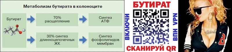 БУТИРАТ вода  Купить  Пучеж 